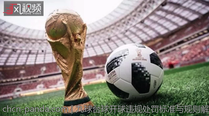 九球台球开球违规处罚标准与规则解读